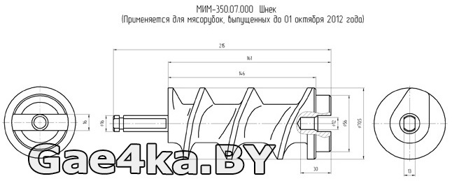 Схема размеров шнека для мясорубки МИМ-350.07.000